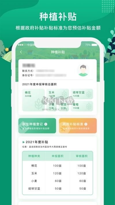 e聚農(nóng)寶應(yīng)用程序 v4.5.3