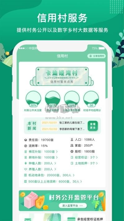 e聚農(nóng)寶應(yīng)用程序 v4.5.3