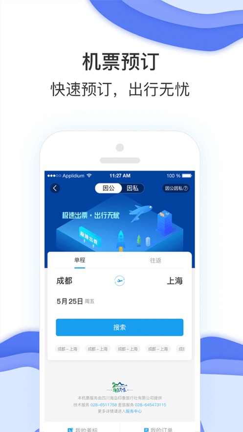 《最新農(nóng)發(fā)差旅指南》