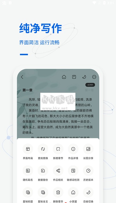 寫(xiě)作家App 1.7.0 最新版