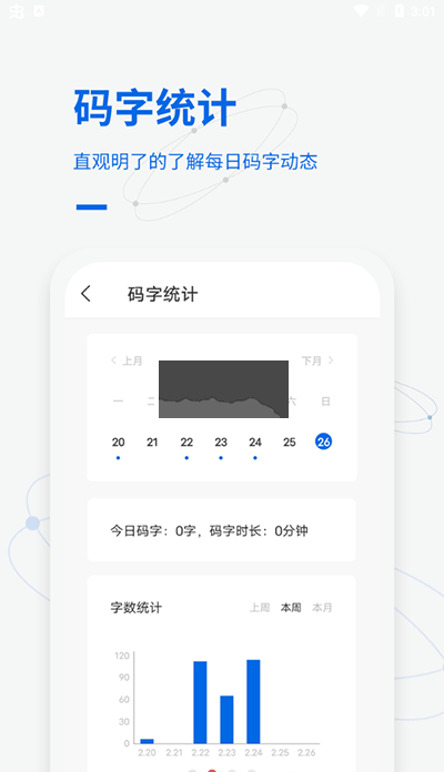 寫(xiě)作家App 1.7.0 最新版