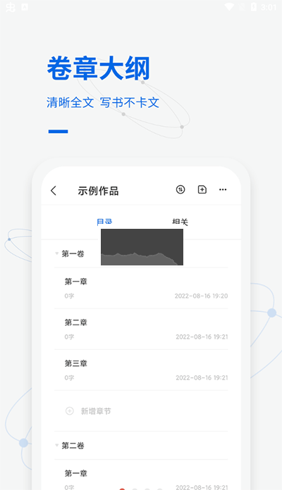 寫(xiě)作家App 1.7.0 最新版