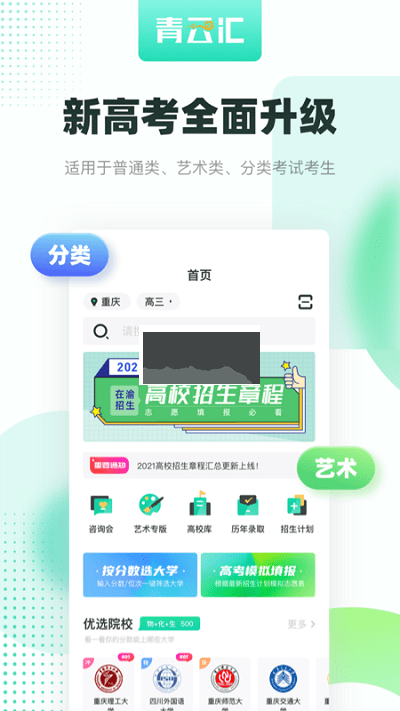 青云匯APP 3.1.6版