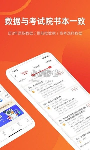 優(yōu)志愿APP 8.5.2 版本更新