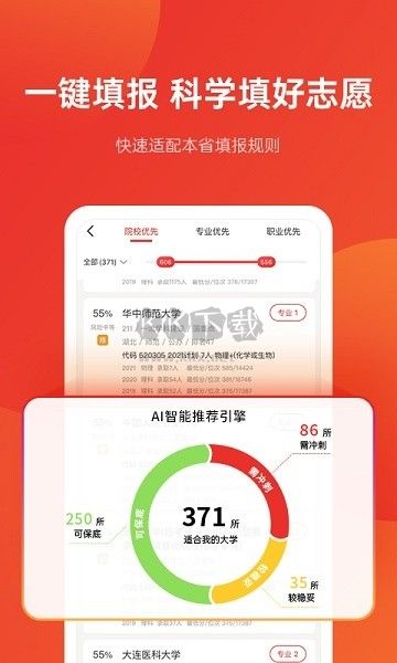 優(yōu)志愿APP 8.5.2 版本更新