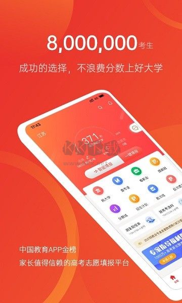 優(yōu)志愿APP 8.5.2 版本更新