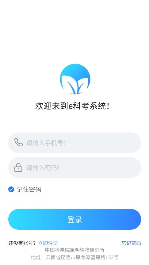 e科考安卓應(yīng)用程序