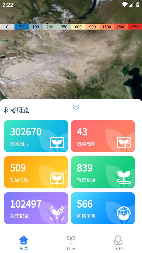 e科考安卓應(yīng)用程序