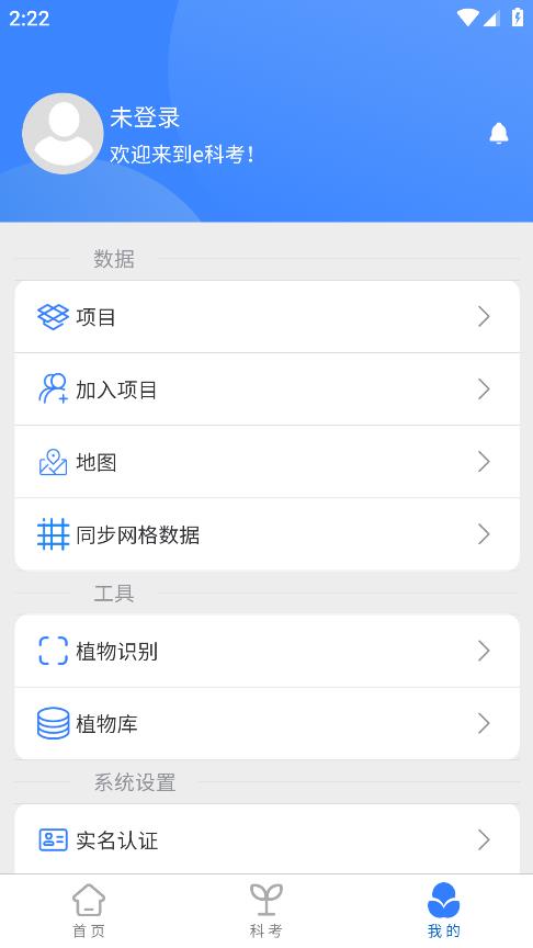 e科考安卓應(yīng)用程序