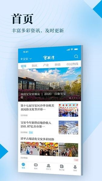 寶安灣APP 5.1.0版