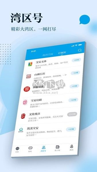 寶安灣APP 5.1.0版