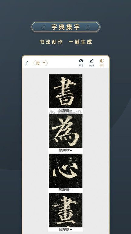 掌上碑帖應(yīng)用程序 v4.7.1 最新版
