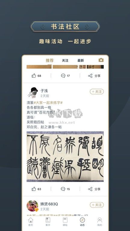 掌上碑帖應(yīng)用程序 v4.7.1 最新版