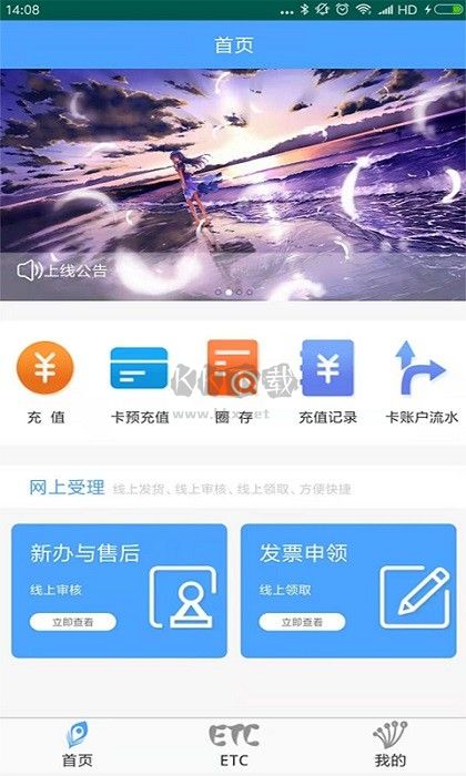 云南ETC服務(wù)APP 4.0.0版