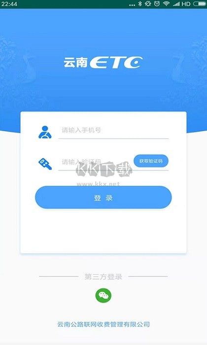 云南ETC服務(wù)APP 4.0.0版