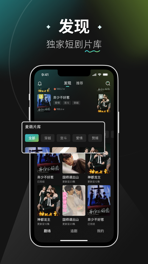 麥萌短劇安卓版應(yīng)用