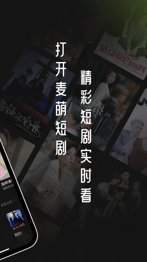 麥萌短劇安卓版應(yīng)用