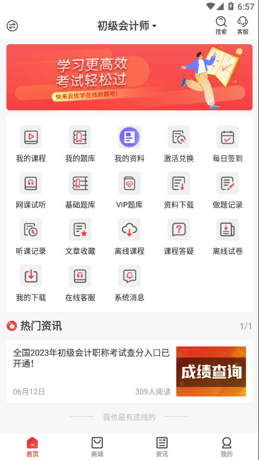 云優(yōu)學(xué)在線官方應(yīng)用程序