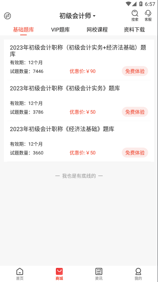 云優(yōu)學(xué)在線官方應(yīng)用程序
