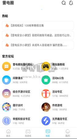雷電圈安卓官方最新版 v1.4.5