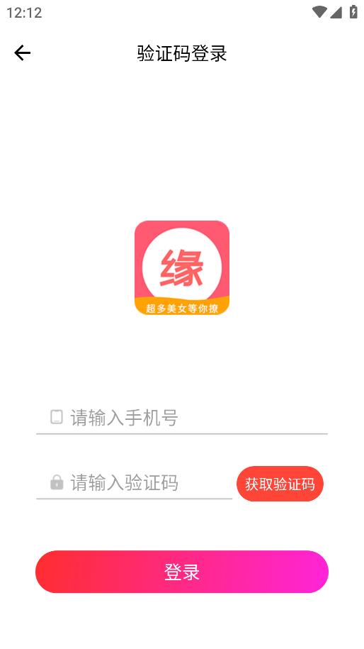 最新版本的找良緣應(yīng)用程序