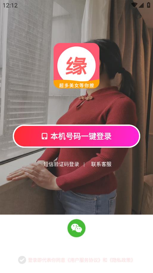 最新版本的找良緣應(yīng)用程序
