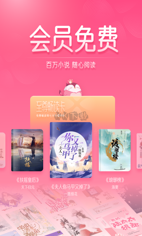 紅袖讀書app官網(wǎng)最新版 v8.29.70 免費(fèi)下載