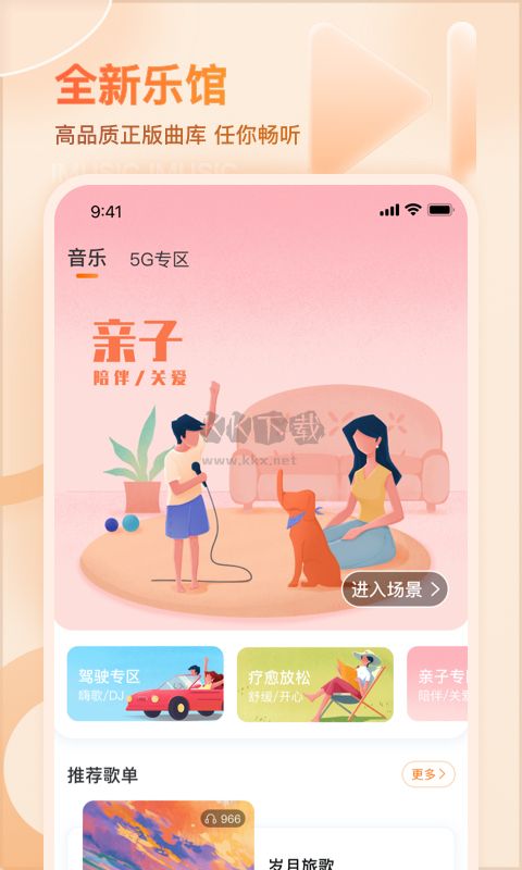 愛音樂App官網(wǎng)最新版本 v11.0.7