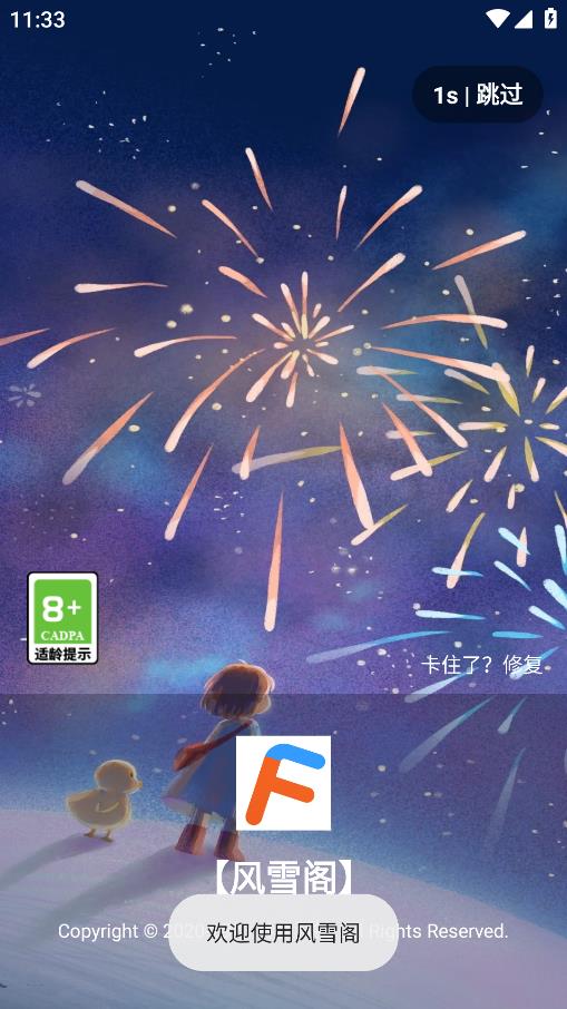 風(fēng)雪閣社區(qū)安卓版應(yīng)用程序