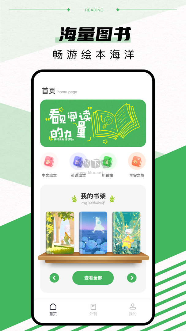 貓番閱讀APP官方2024版 v1.0.1