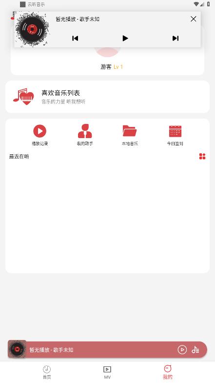 云聽音樂正版應(yīng)用