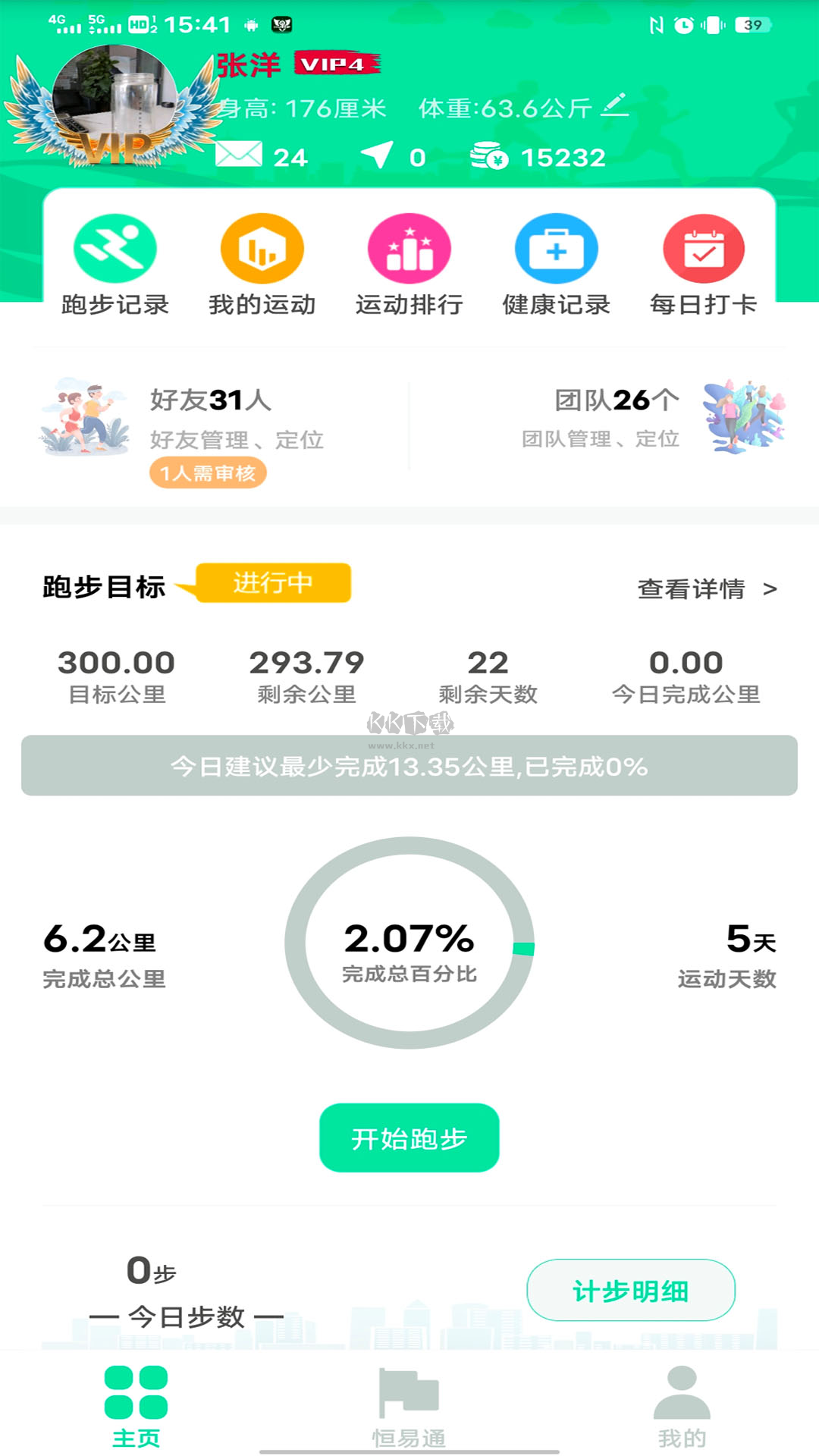 位動酷跑安卓2024最新版 v1.41