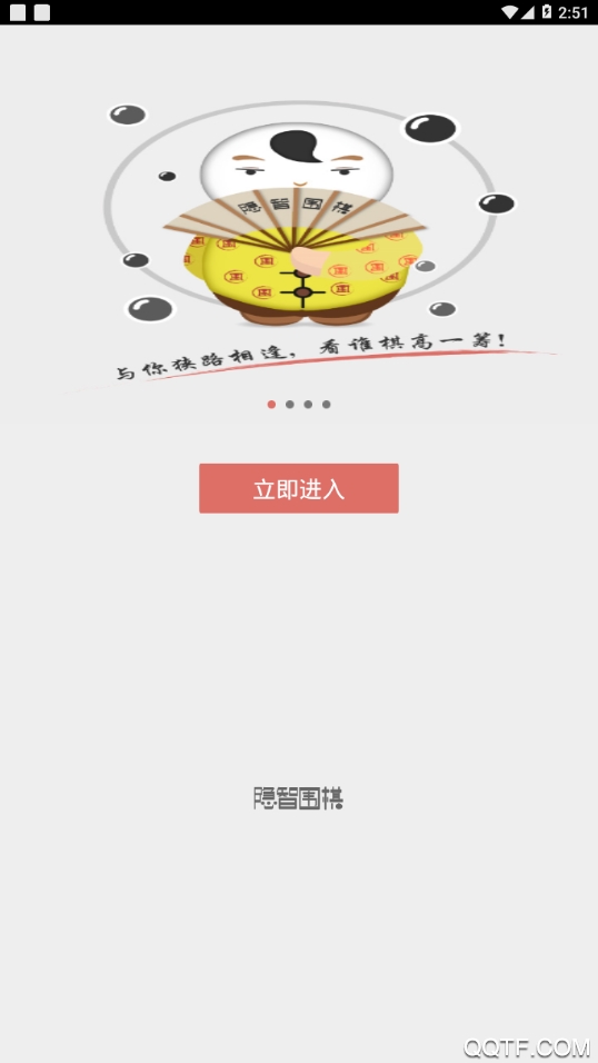 最新版本的隱智圍棋App