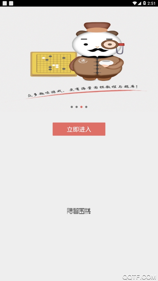 最新版本的隱智圍棋App