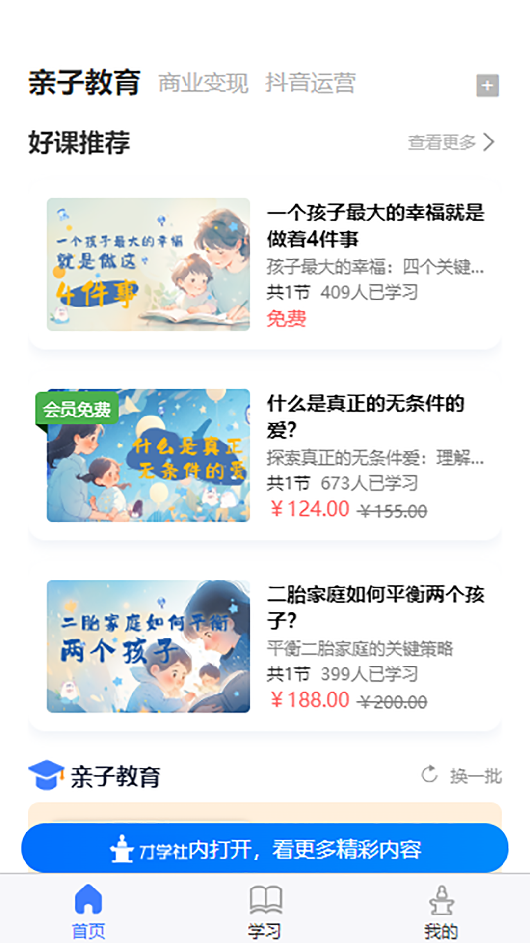 才學社安卓版本應用程序