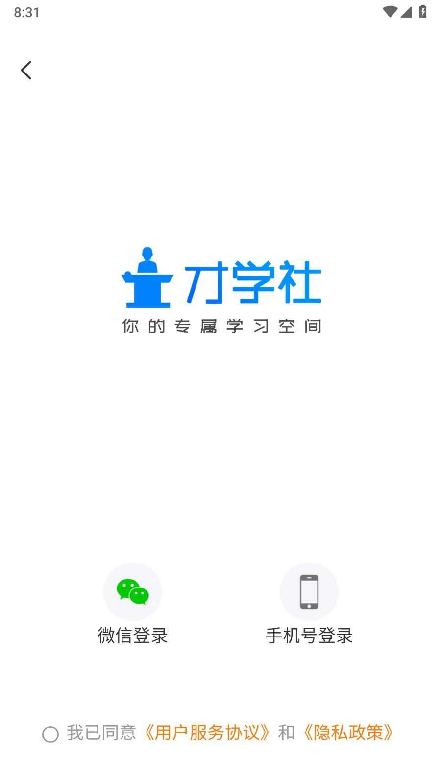 才學社安卓版本應用程序