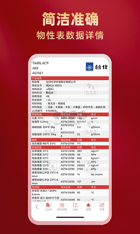 物性表應(yīng)用程序 v2.0.4
