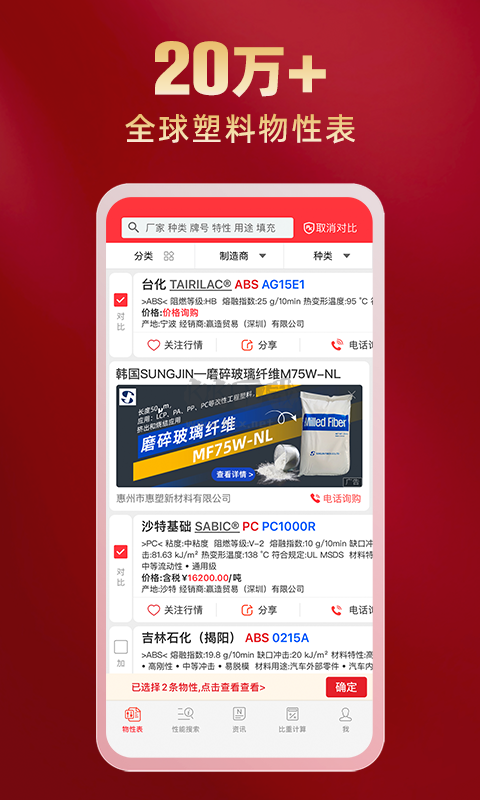 物性表應(yīng)用程序 v2.0.4