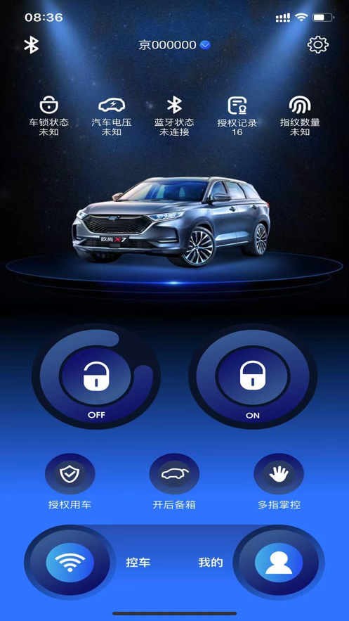 歐尚數(shù)字車鑰匙應(yīng)用最新版本