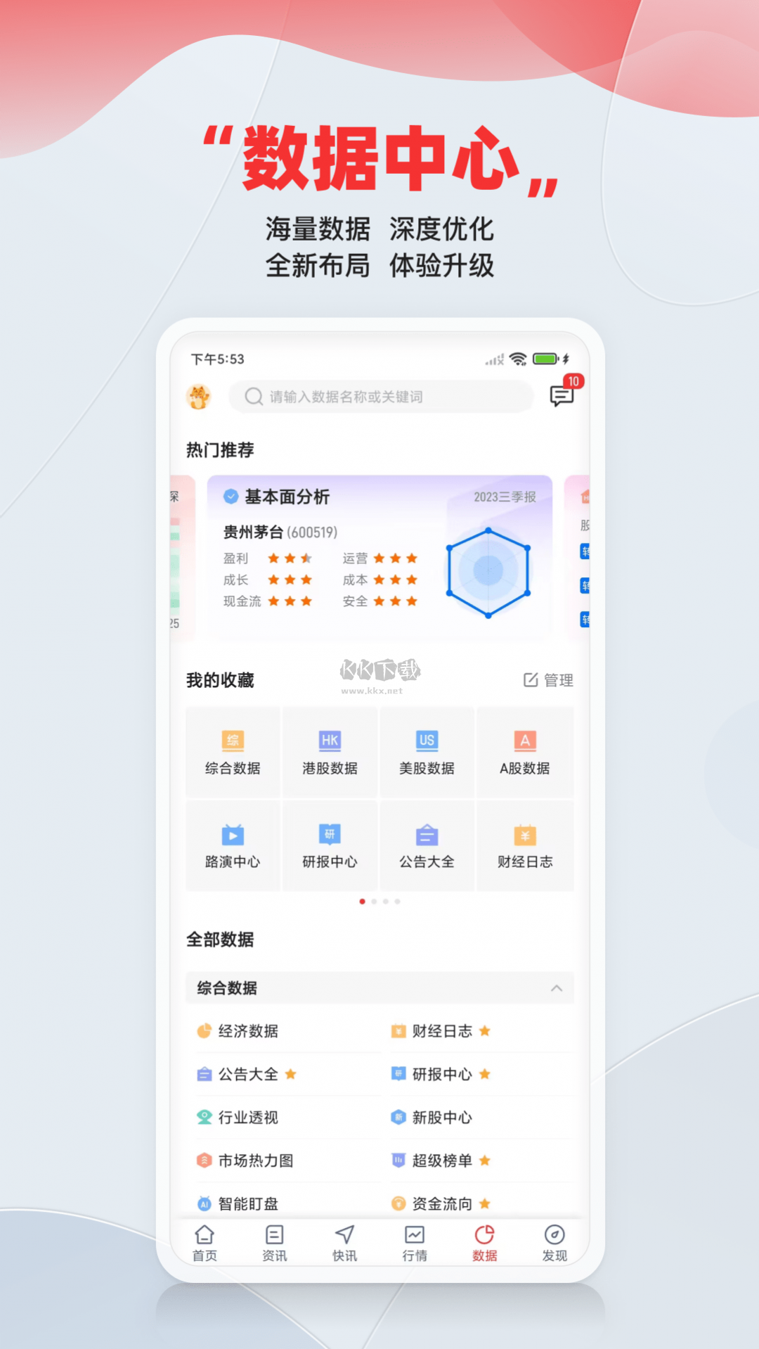 智通財經(jīng)APP 4.9.2版