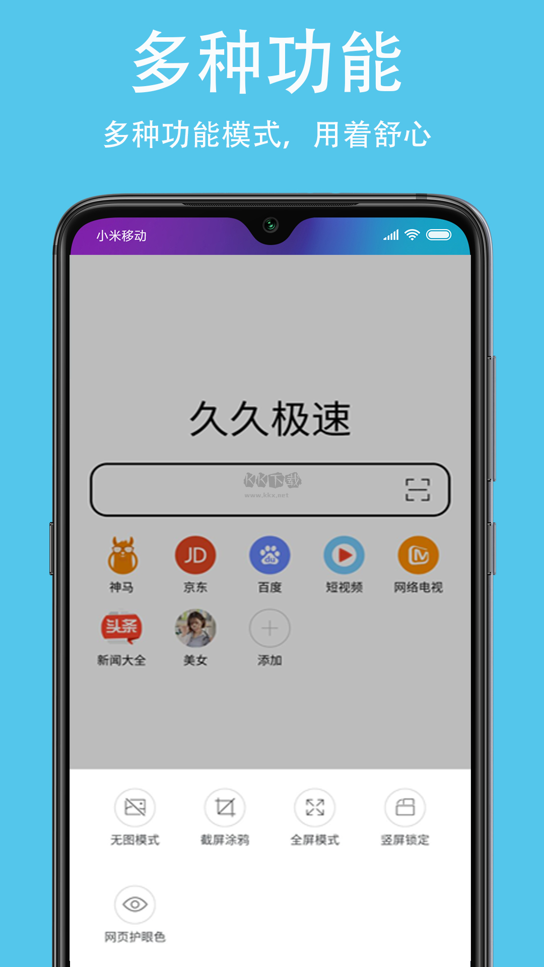 久久瀏覽器極速版 v1.3.1.1