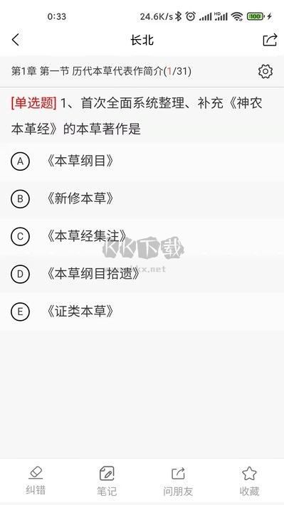 長(zhǎng)北題庫(kù)應(yīng)用程序 v1.6.2