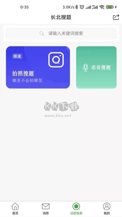 長(zhǎng)北題庫(kù)應(yīng)用程序 v1.6.2