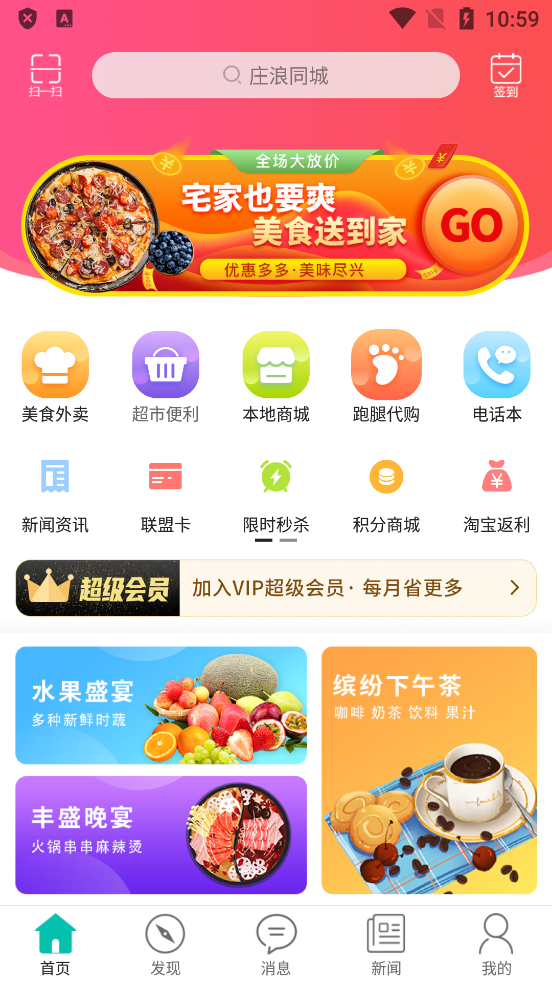 莊浪同城App最新版本