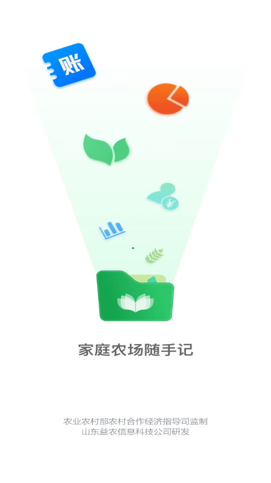 家庭農(nóng)場(chǎng)隨手記賬應(yīng)用程序