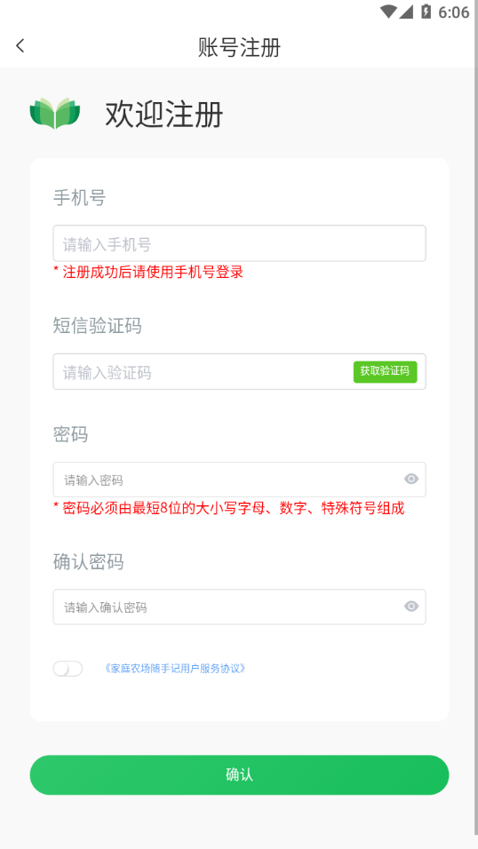 家庭農(nóng)場(chǎng)隨手記賬應(yīng)用程序