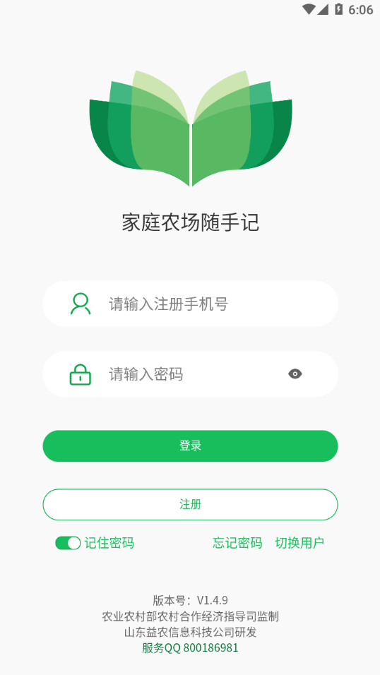 家庭農(nóng)場(chǎng)隨手記賬應(yīng)用程序