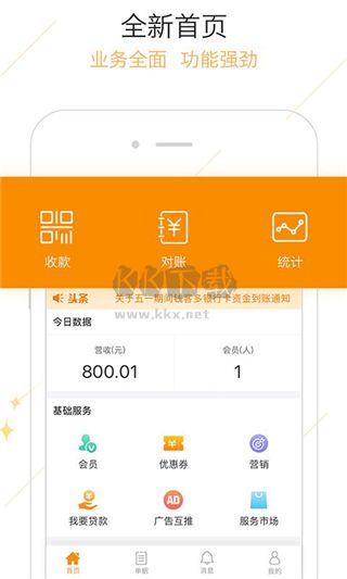錢客多 2024 v5.4.1 最新版
