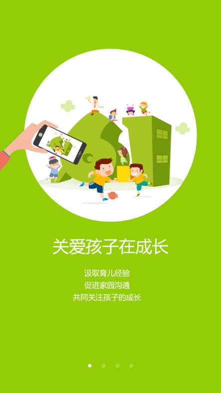 成長家長版官方應用