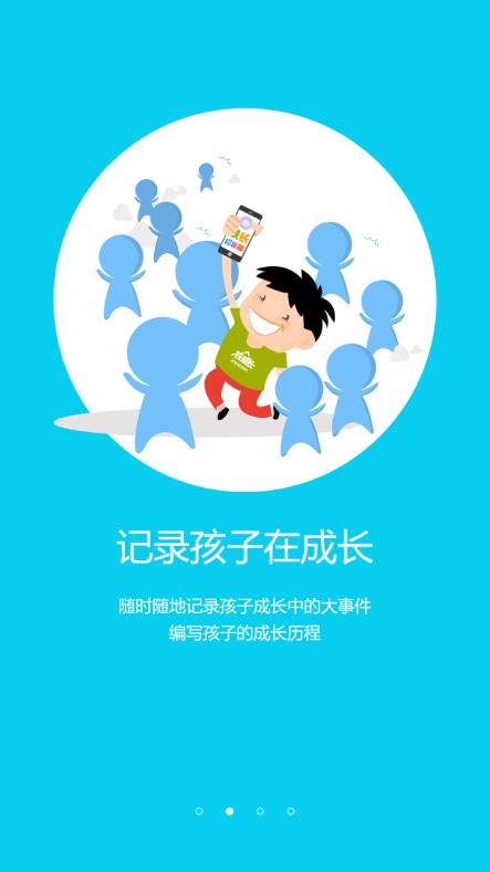 成長家長版官方應用